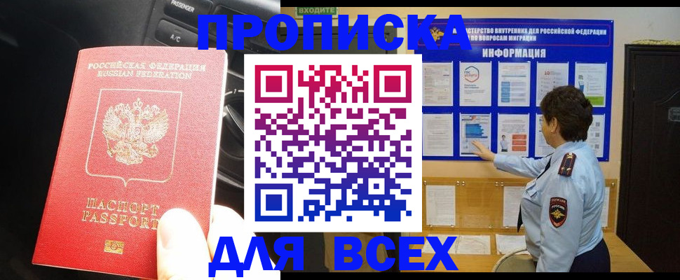 прописка для школы в Можге